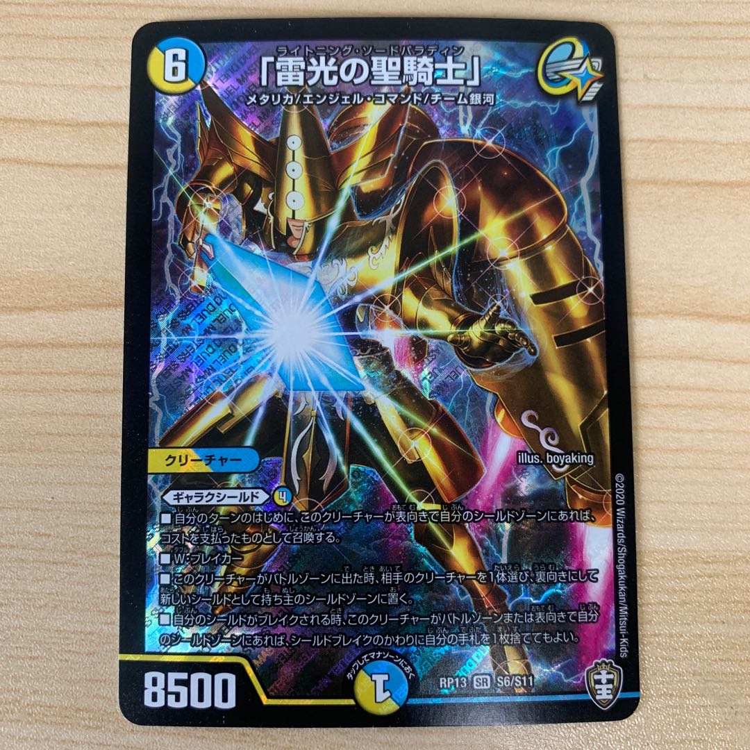 Lightning, the holy knight of light."