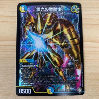 Lightning, the holy knight of light."