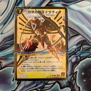 Dravita, the Spiritual Pressure of Time and Space｜Vermilion Dravita, the Awakening of Dragon Pressure