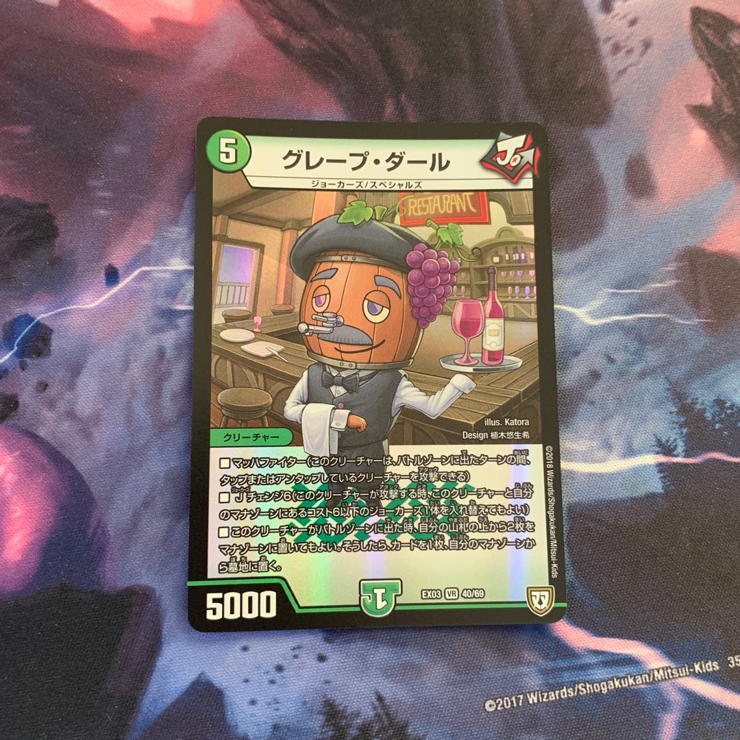 グレープダール