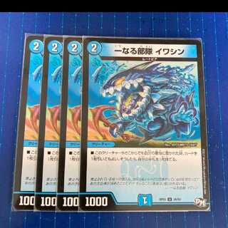 一なる部隊 イワシン