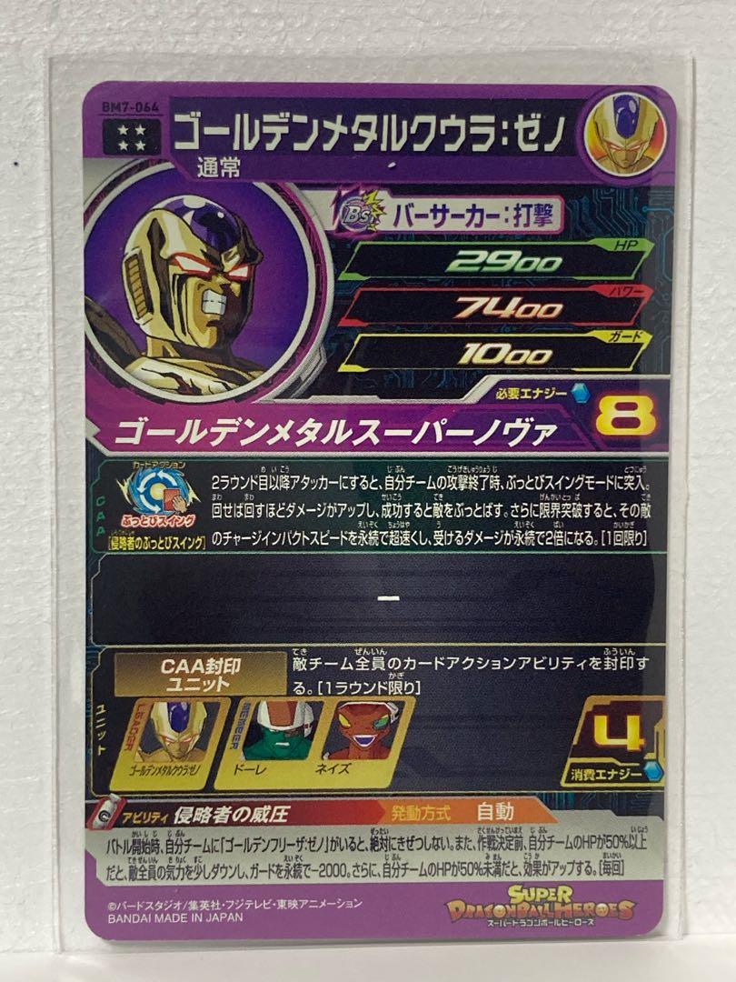 ゴールデンメタルクウラ　ゼノ　BM7-064