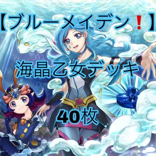 遊戯王 本格構築 海晶乙女デッキ メイン40枚+EX15枚 3重スリーブ付 81n1P2dPhnL._AC_UL210_SR210,