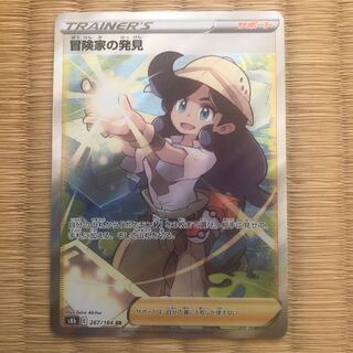 Adventurer's Discovery SR