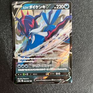 Jade SamurottV RR 052/067 Battle Region Beautiful