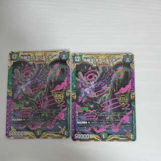 Gigandidanos, King of the Big Trees 2 pieces