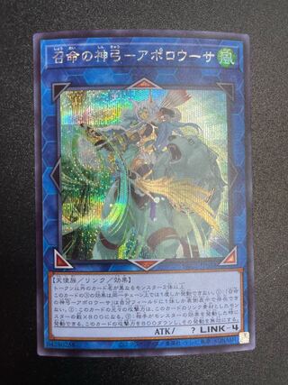 Divine Bow of Invocation - Apollousa Secret Rare