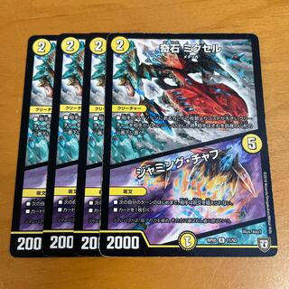 Odd Stone Mixel｜Jamming Chaff