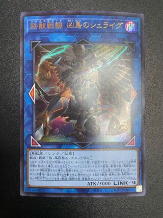 Tri-Brigade Shuraig the Ominous Omen Ultra Rare