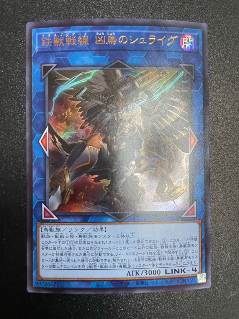 Tri-Brigade Shuraig the Ominous Omen Ultra Rare