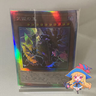 Lord of the Heavenly Prison [holo].