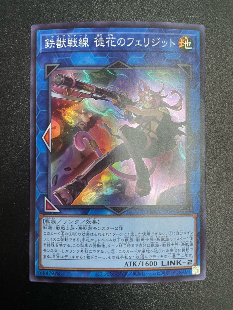 Tri-Brigade Ferrijit the Barren Blossom Super Rare