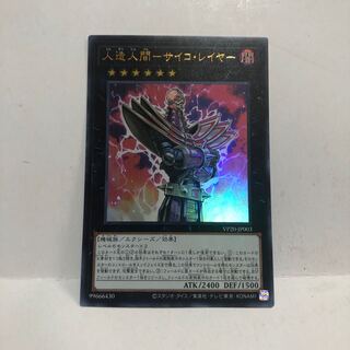 人造人間-サイコ・レイヤー　ウルトラ　マホ子