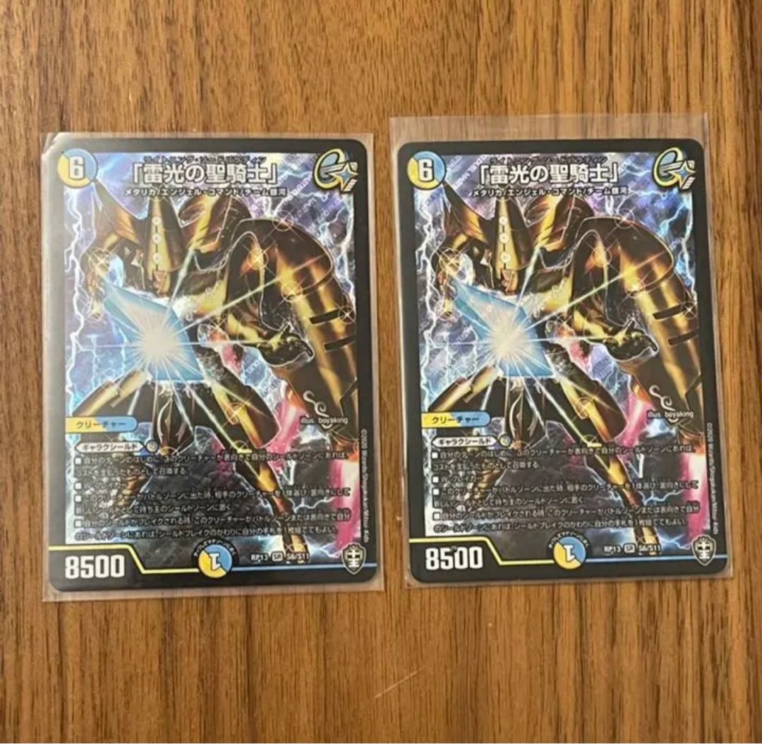 Lightning, the holy knight of light."