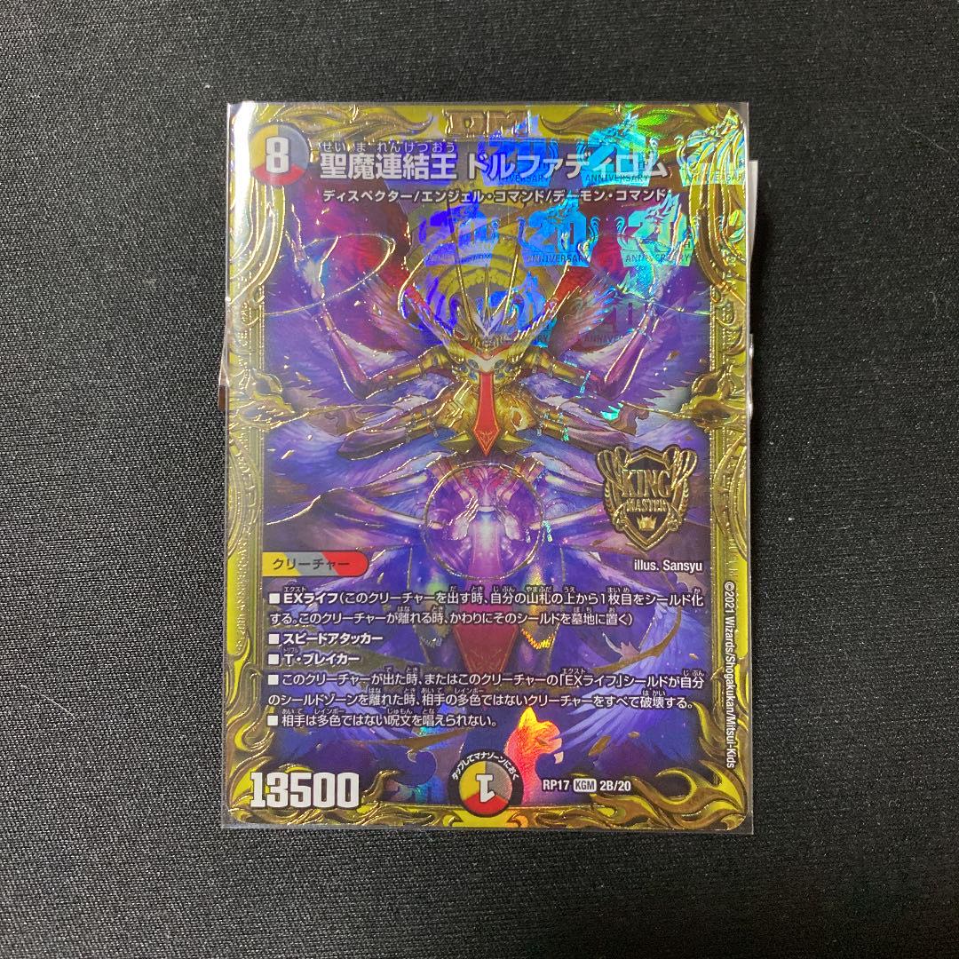 Holy Demon Consolidated King Dolfadilom b