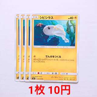 シビシラス 4枚 C 025/094 SM11 ミラクルツイン