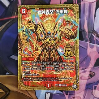 "魔神轟怒"万軍投