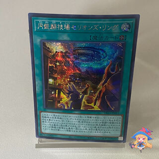 Disk Arena Therion's Ring [Secret].