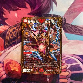 Declaration of Victory Onimaru "Ha"