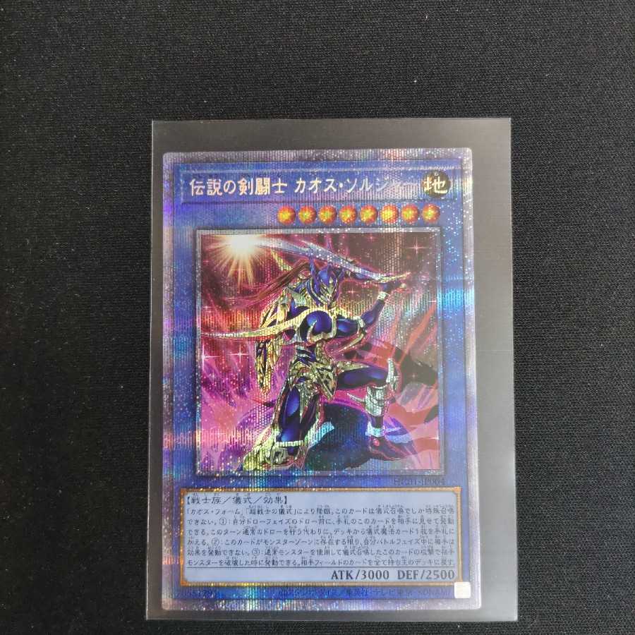 Legendary SwordFighting士 Black Luster Soldier Prismatic Secret Rare