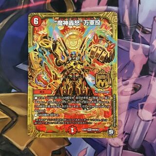 "魔神轟怒"万軍投