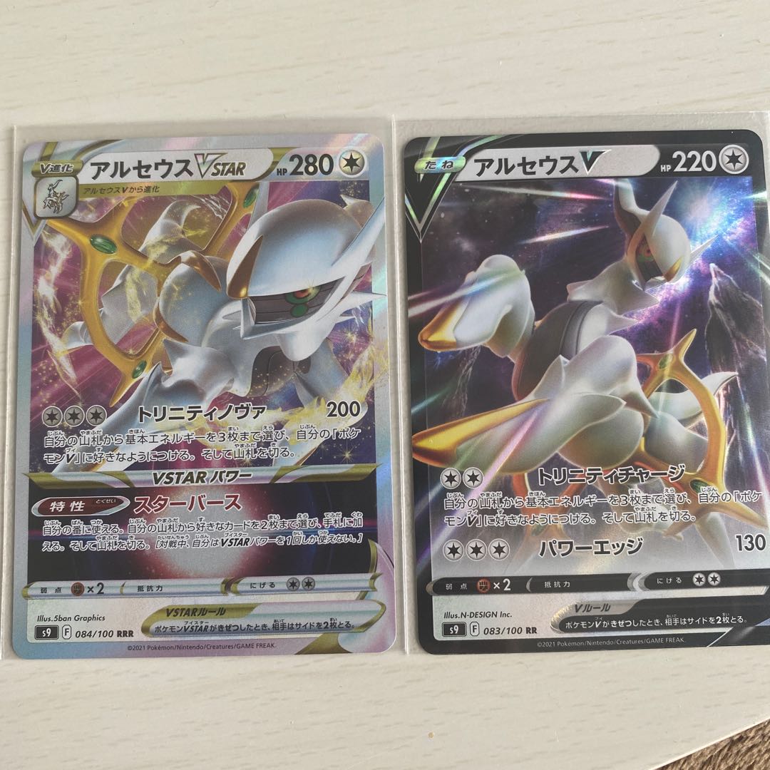 Arceus Set