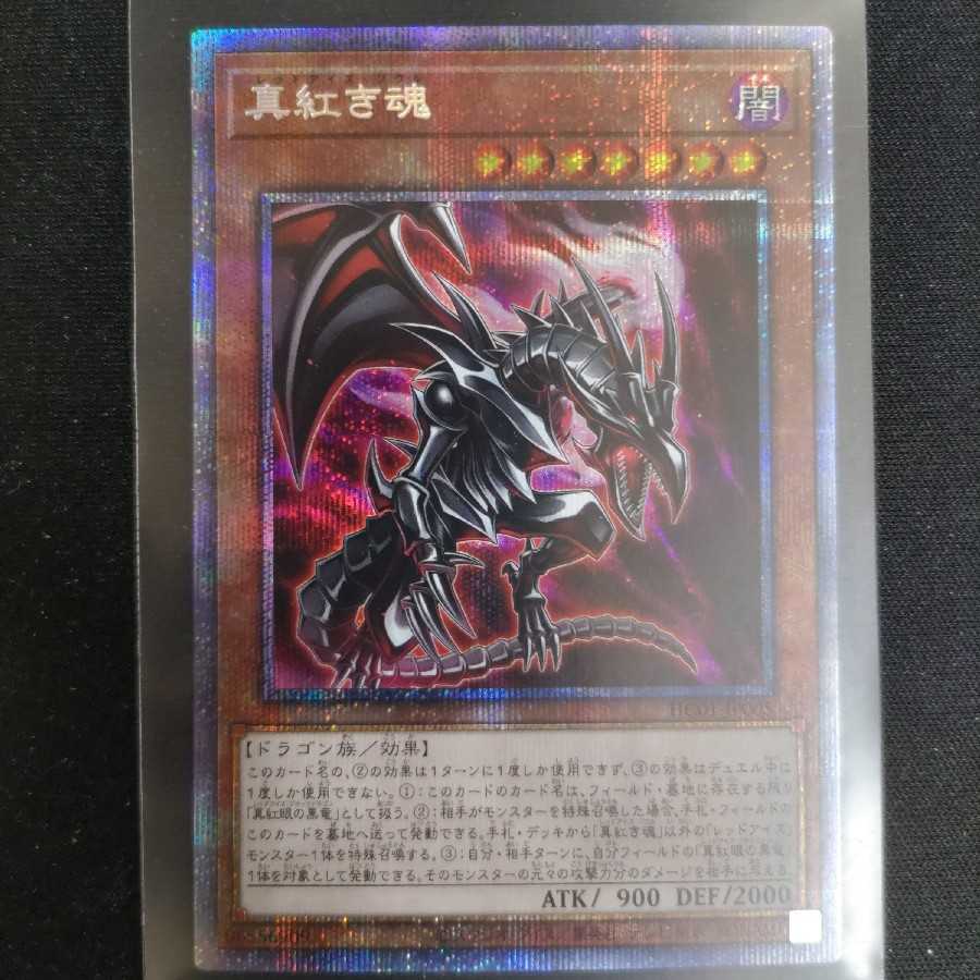 True Red Soul Prismatic Secret Rare