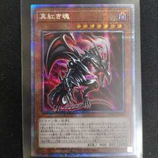 True Red Soul Prismatic Secret Rare