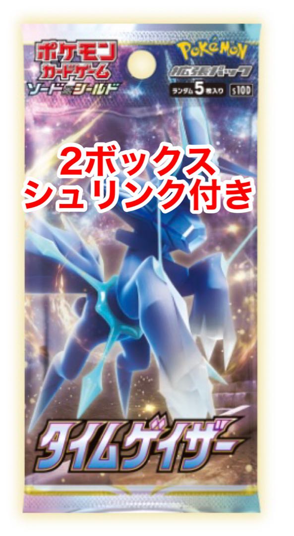 最安価 ポケモンカード タイムゲイザー 2ボックスの通販 即レスのキッチョマン Magi トレカ専用フリマアプリ 最安価 ポケモンカード タイムゲイザー 2ボックスの通販 即レスのキッチョマン Magi トレカ専用フリマアプリ