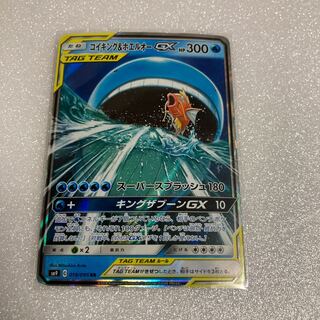 コイキング＆ホエルオーGX RR