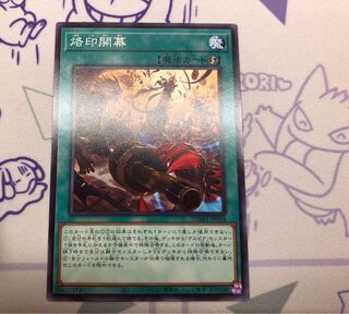 Branded Opening Normal