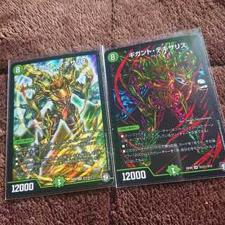 ギガント・テキサリス 2枚セット