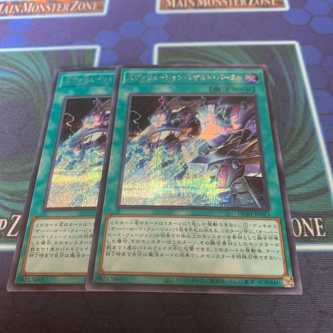 Evolution Result Burst Secret Rare