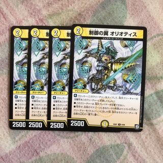 制御の翼オリオティス