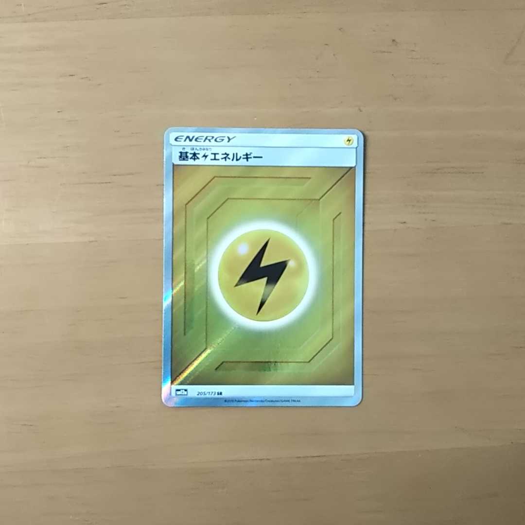 雷エネルギー SR