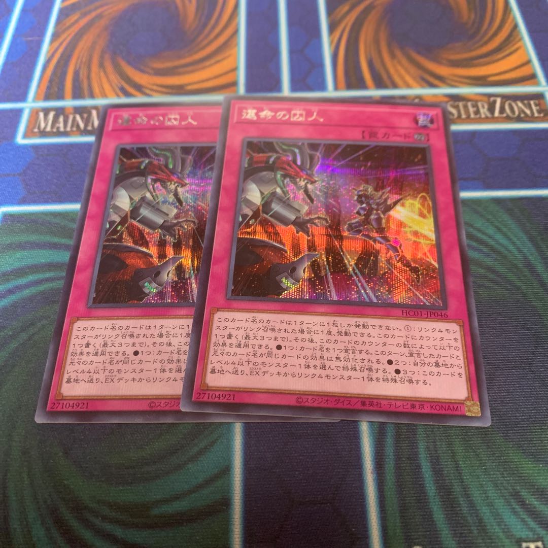 Prisoner of Fate Secret Rare