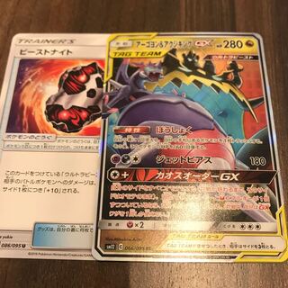 アーゴヨン&アクジキングGX ビーストナイト