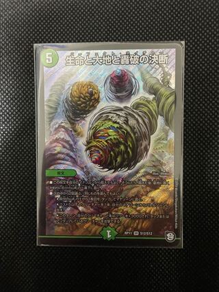 Life Life, Earth, and the Roaring Decision to Break Up