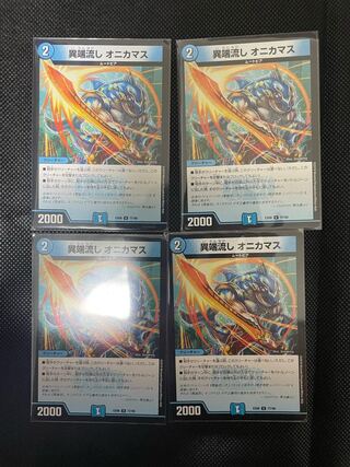 Heresy sink Onikamasu U