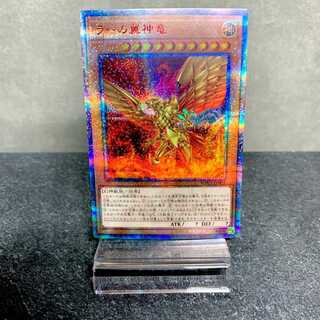 ラーの翼神竜 20thシークレット