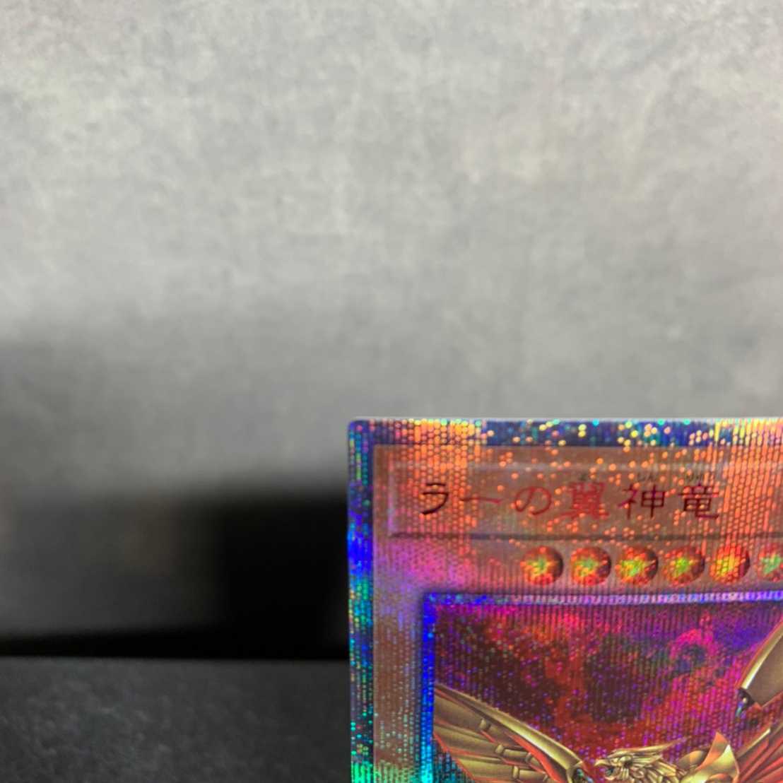 The Winged Dragon of Ra 20th Secret