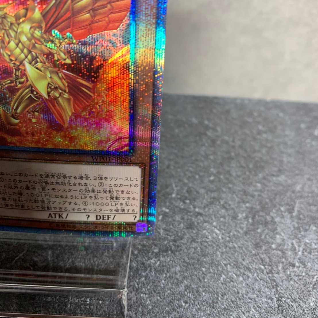 The Winged Dragon of Ra 20th Secret