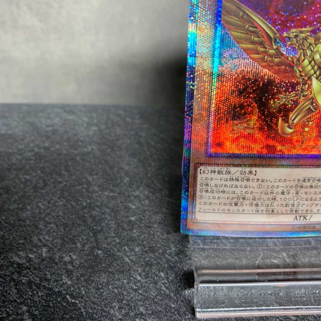 The Winged Dragon of Ra 20th Secret