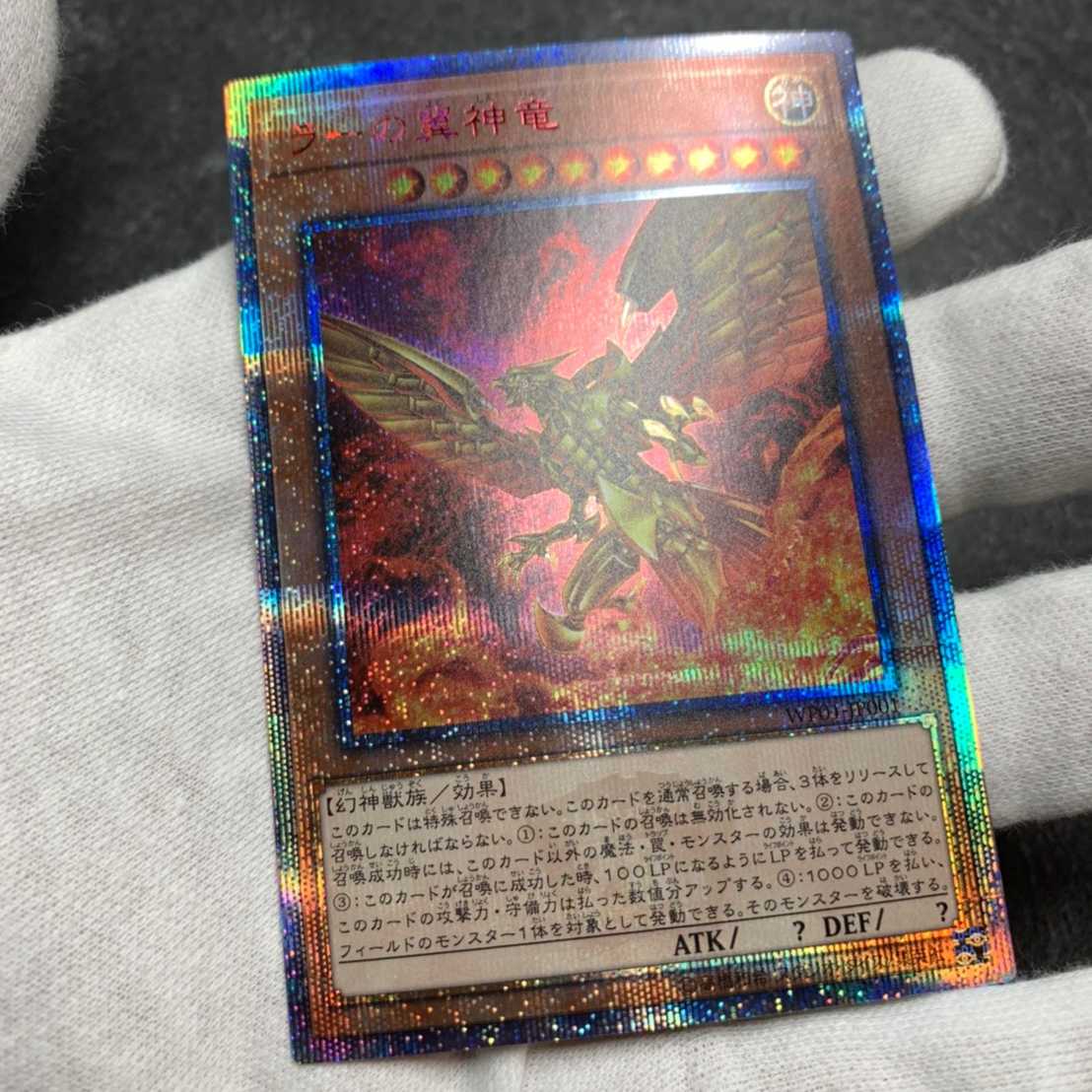 The Winged Dragon of Ra 20th Secret