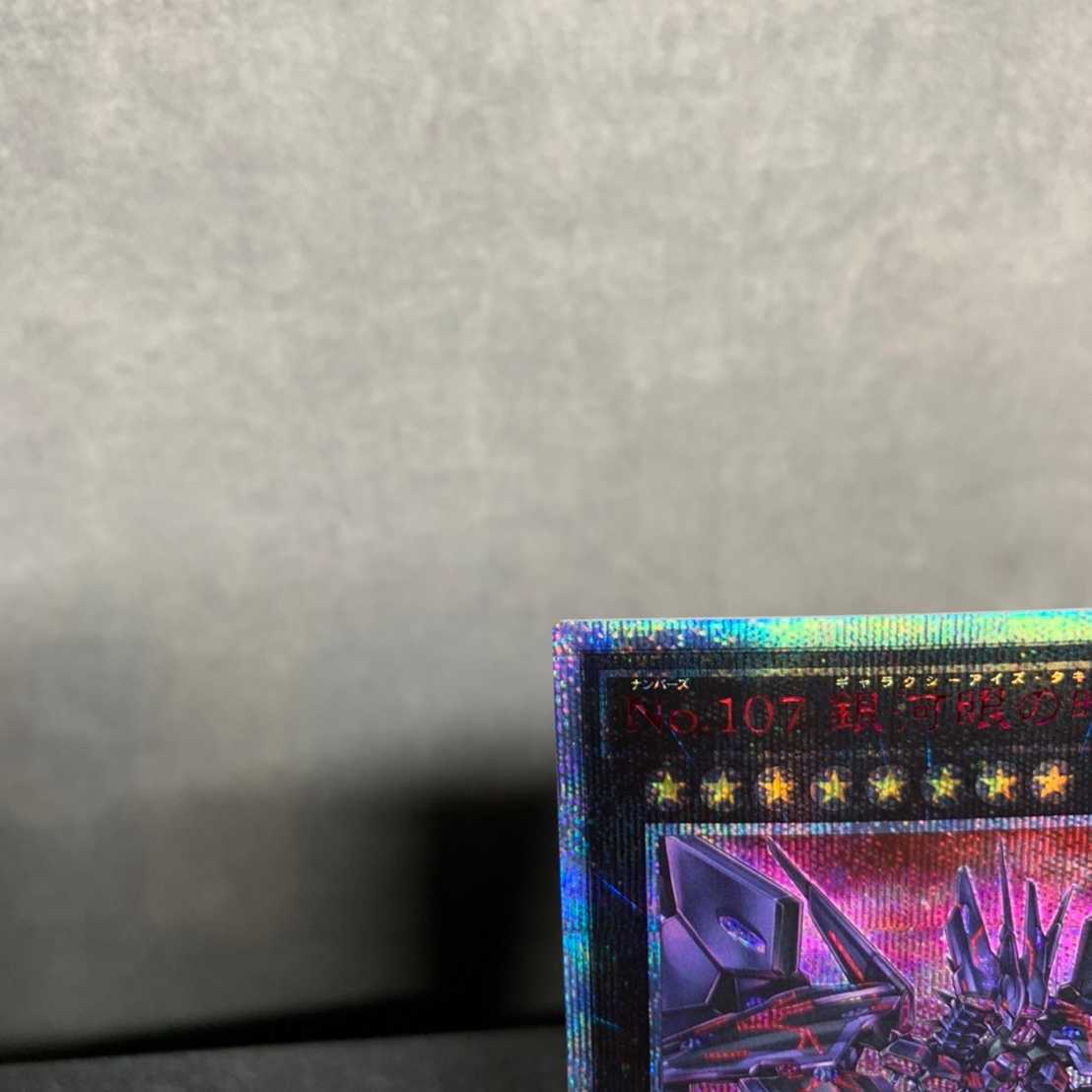 Number 107: Galaxy-Eyes Tachyon Dragon 20th Sic.