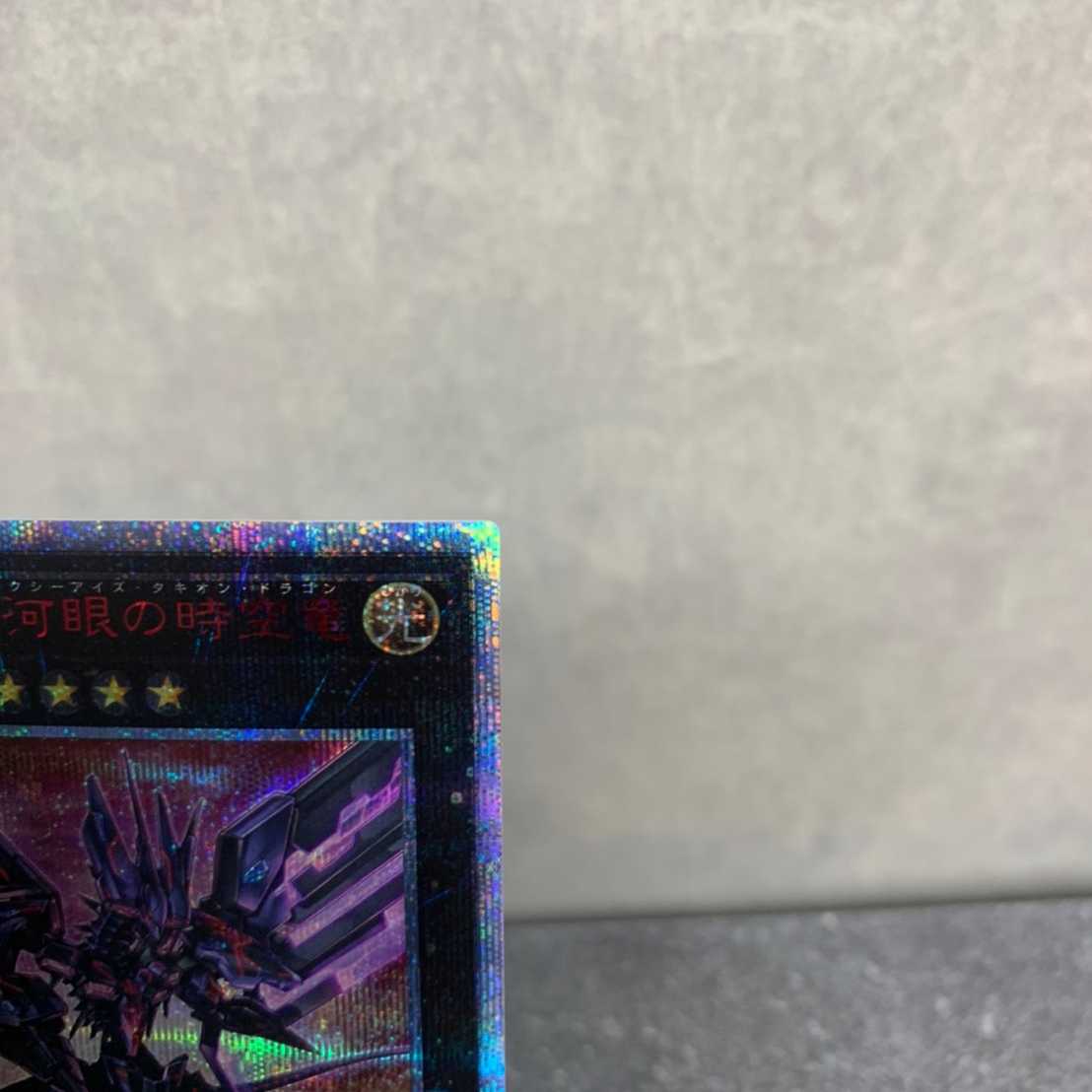 Number 107: Galaxy-Eyes Tachyon Dragon 20th Sic.