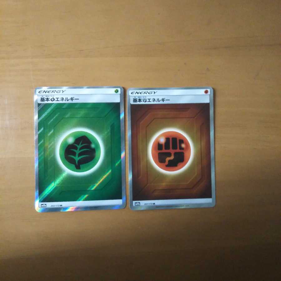 基本エネルギーSR 闘 草 2枚セット