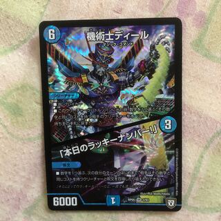 機術士ディール本日のラッキーナンバー