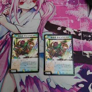 努流牙サイゾウミスト 2枚