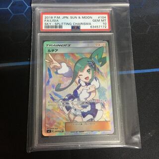 Lisia SR PSA10 Exclusive Exhibit
